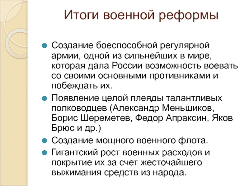 Содержание военной реформы