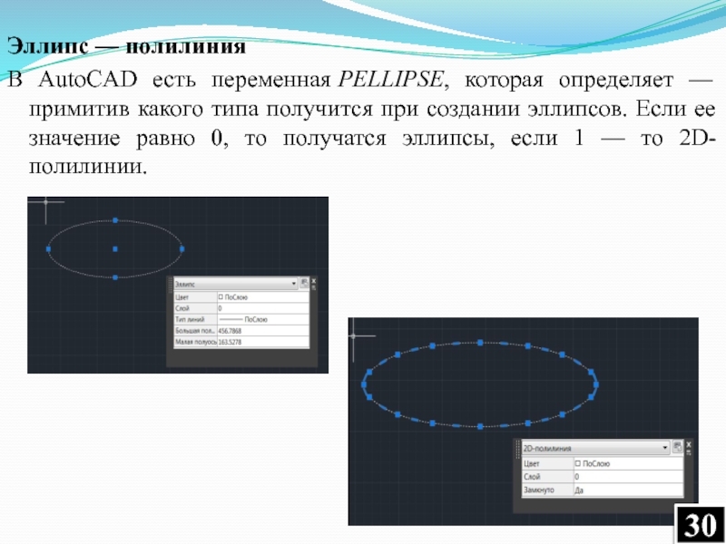 Как нарисовать эллипс в автокаде