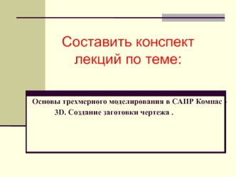 У14ТМ-комп.графика- преподаватель Шомполова Е.Б