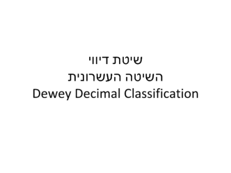 Dewey decimal classification