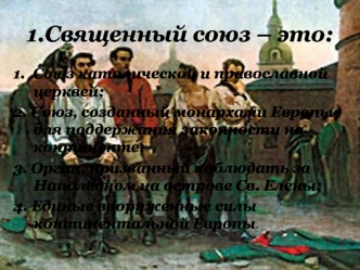 Общественное движение после 1812 года