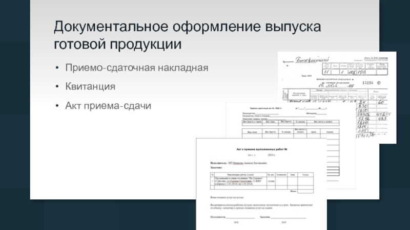 Инструкции по оформлению приемо сдаточной документации