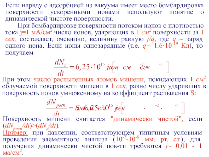 Концентрация ионов в плазме. Какие источники ионов используются при анализе газов и паров?.