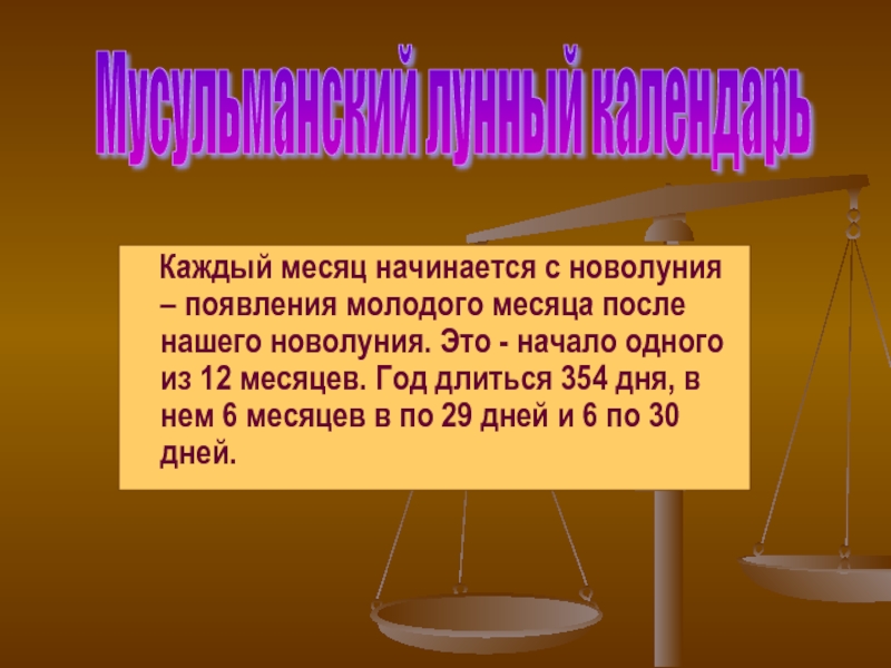 Презентация на тему время и календарь астрономия