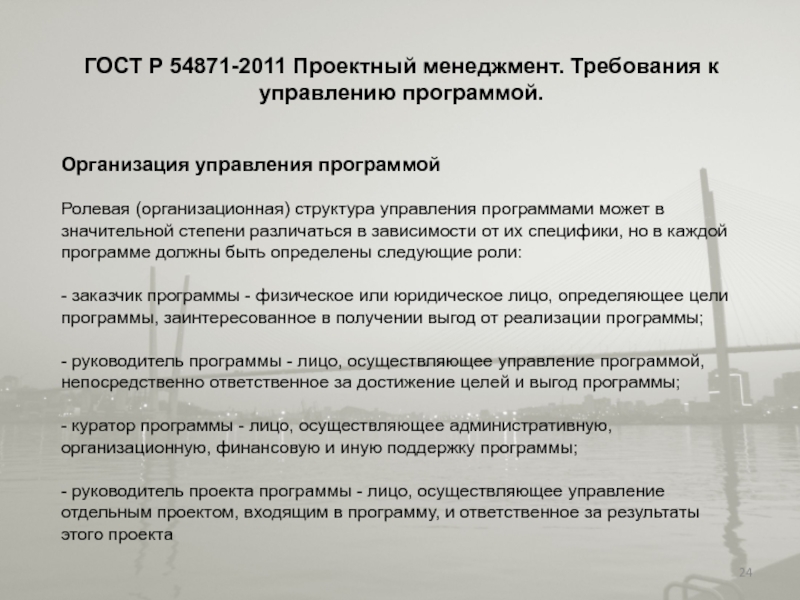 Проектный менеджмент требования к управлению проектом