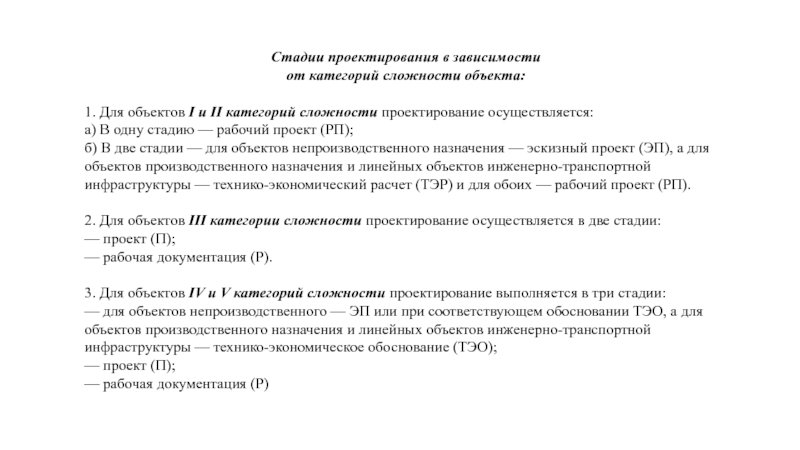 Категория сложности проекта