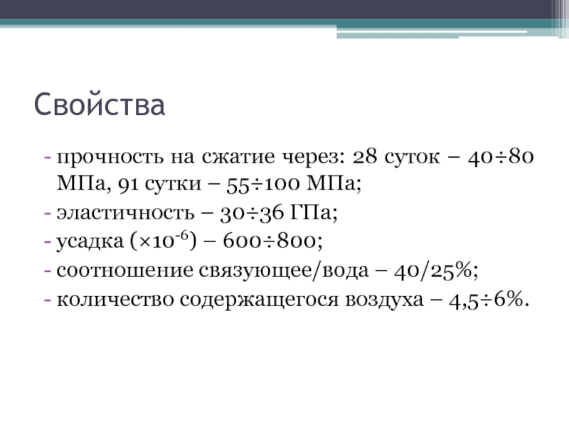 Мегапаскаль прочность. Прочность до 100 МПА. ГПА В МПА. 80 МПА. Прочностные характеристики RM=100 МПА.