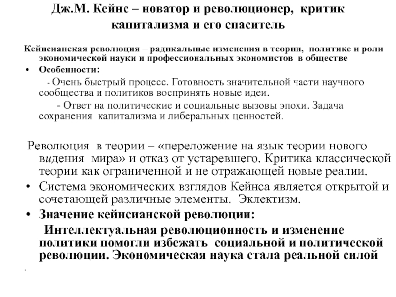 Кейнсианская революция причины содержание итоги презентация