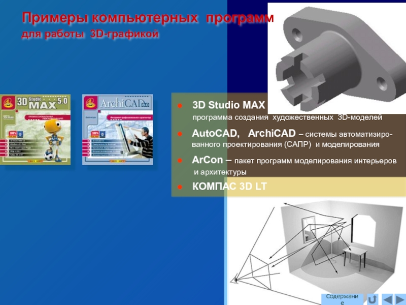 Компьютерная графика содержание