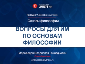 ВОПРОСЫ_ОСНОВЫ ФИЛОСОФИИ