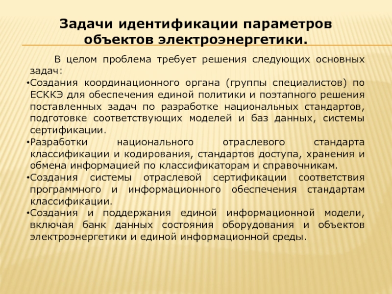 Основные задачи разработки. Решаемые задачи СМПР. Задачи Координационного органа Роснефти.