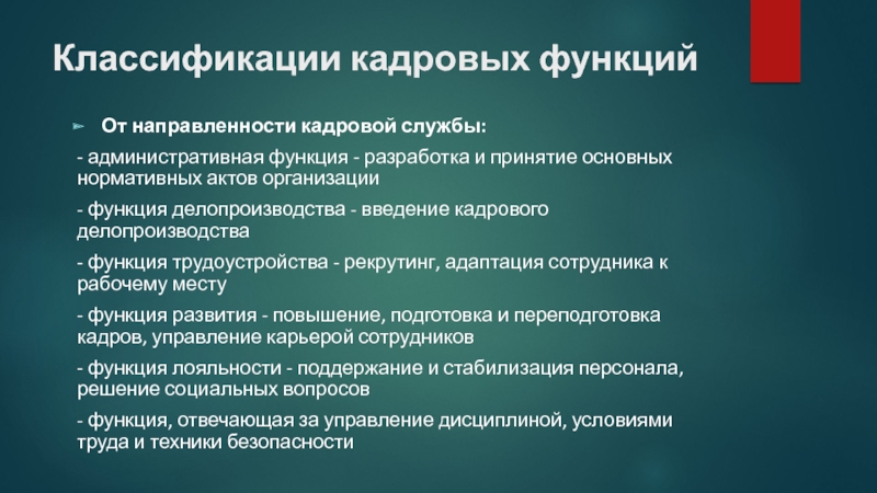 Кадровая функция