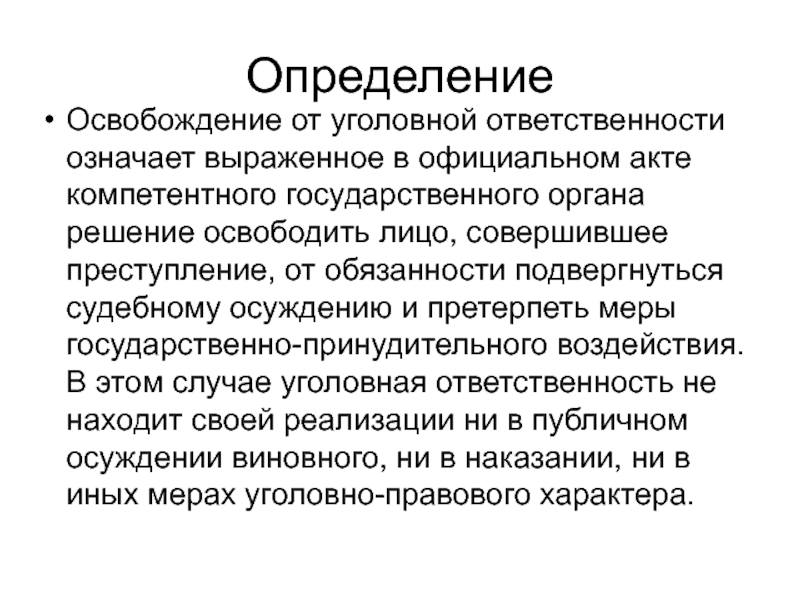 Срок освобождения. Понятие освобождения от уголовной ответственности. Освобождение от уголовной ответ. Освобождение от ответственности. Освобождение лица от уголовной ответственности.