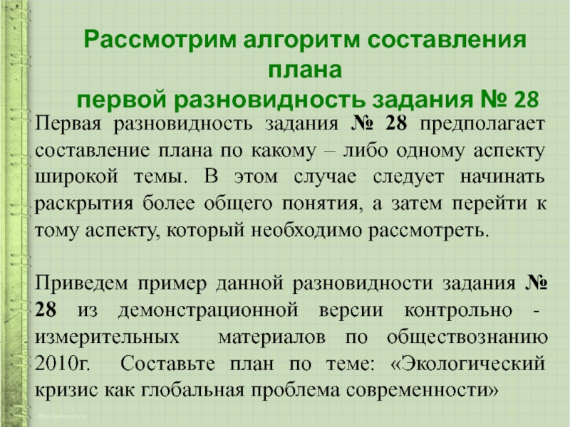 Работая над сочинением не отвлекайтесь сначала составляется план