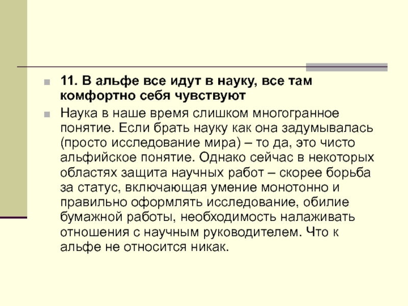 Понятие однако. Многогранность понятия наука. Красота это понятие разностороннее. Наука идет.