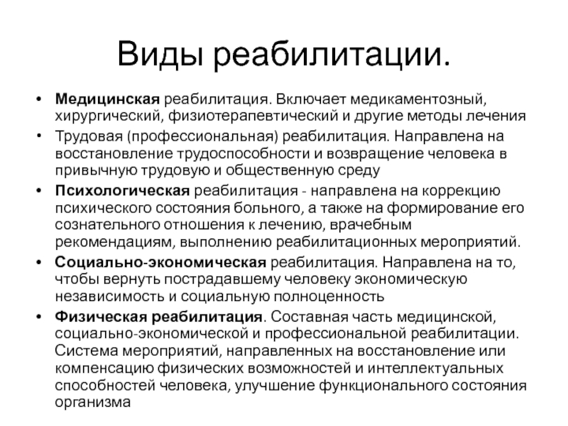 План восстановления здоровья