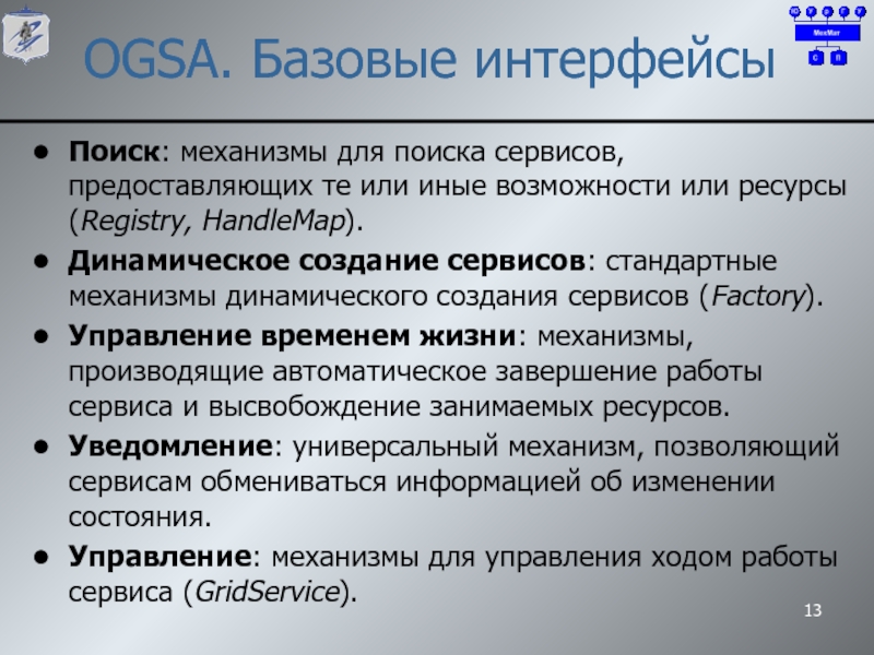 Механизмы поиска. Механизмы поиска работы. Интерфейс поиска. Стандартные сервисы.