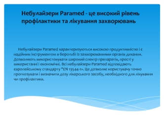 Тонометри та небулайзери Paramed