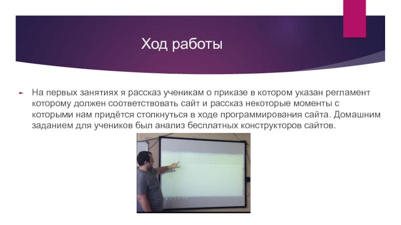 Ход работы. В ходе работы мы. Ar ход работы. Сделать сайт ход работы.