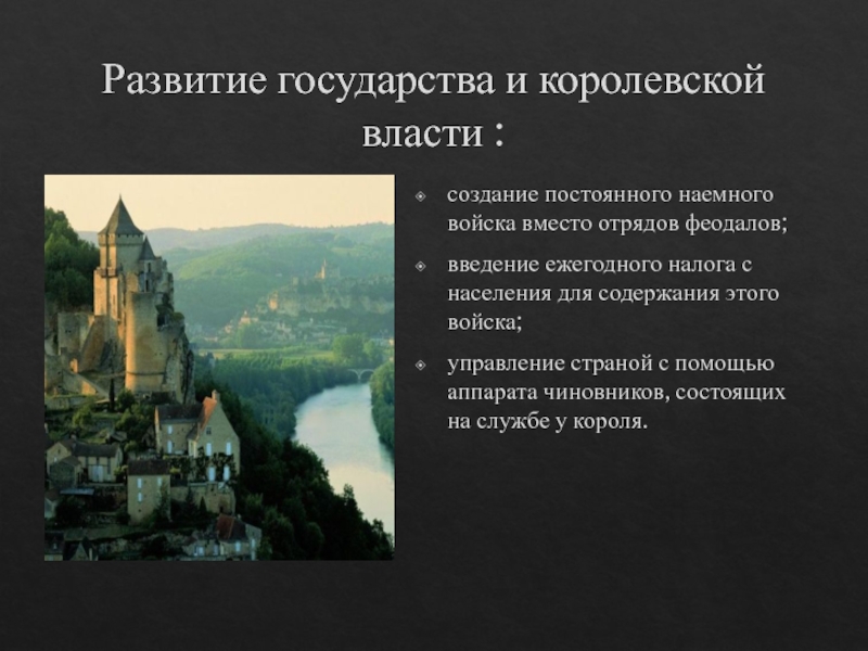 Какую роль в укреплении королевской власти. Усиление королевской власти во Франции в 13-15 веках. Усиление королевской власти во Франции фото. Замок феодалов 6 класс история чертеж.