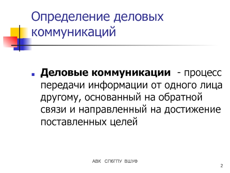 Определение бизнеса компании. Ресурсы деловой коммуникации.