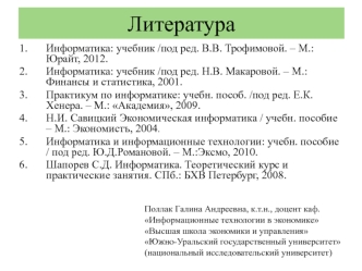 Тема 1. Информатика и информация. Основные понятия и определения