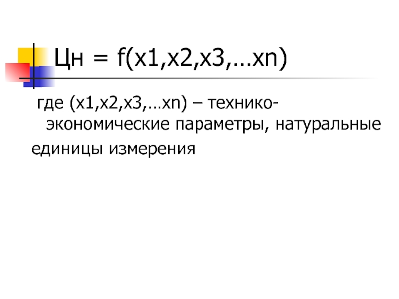 Найти натуральный параметр. Натуральный параметр.