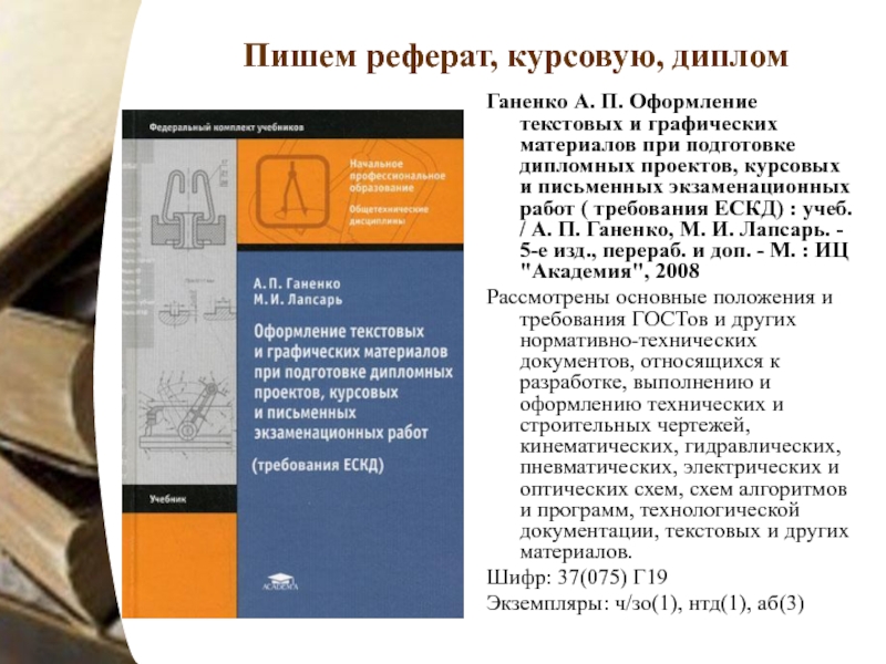 Как написать доклад к презентации диплома