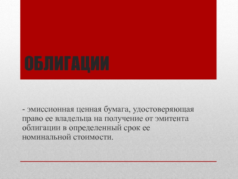 Акция удостоверяет право владельца на. Акции для презентации. Презентация акции заключение. Эмиссионные бумаги.