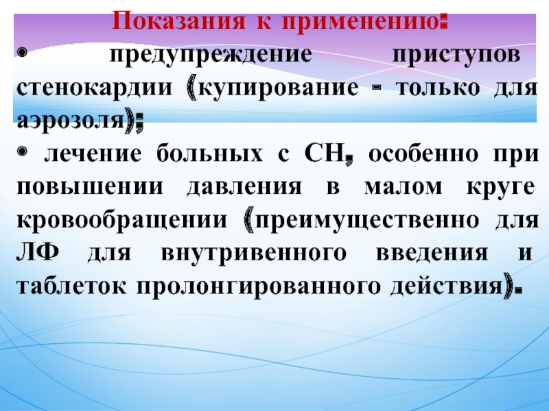 Действия при приступе стенокардии