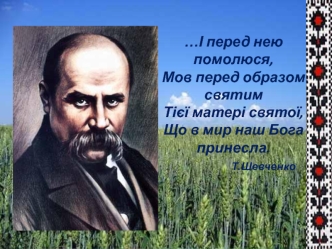 Мотиви жіночої долі у творчості Тараса Шевченка. Поеми 