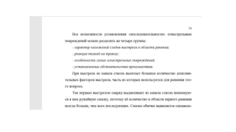 Признаки входной огнестрельной раны