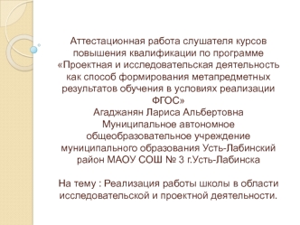 Аттестационная работа слушателя курсов повышения квалификации по программе