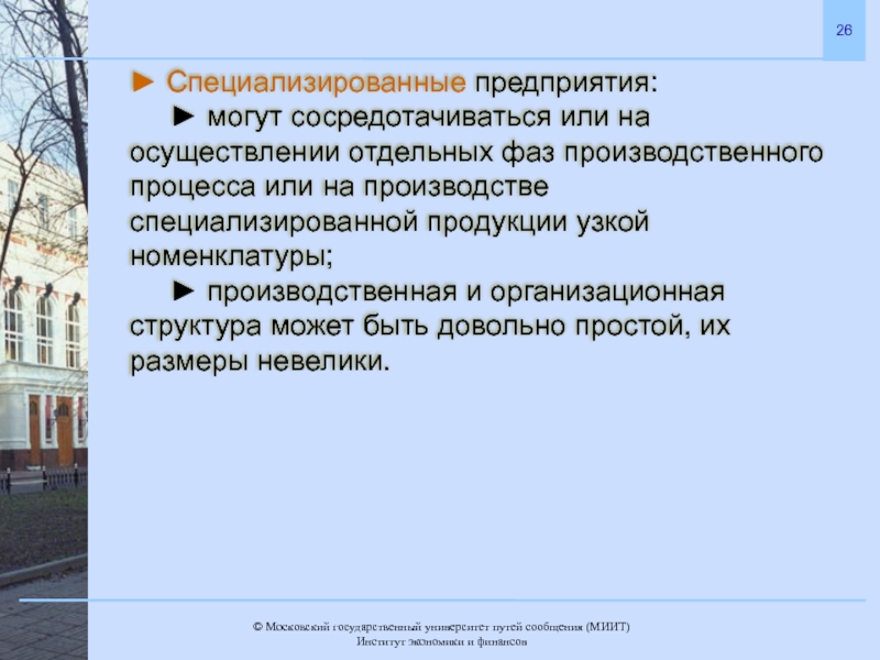 Функции специализированной организации. Специализированная организация. Специализированные предприятия. Специализированной организации по типу. Завод специализированного типа это.