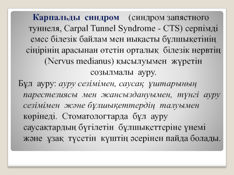 Код мкб синдром запястного канала