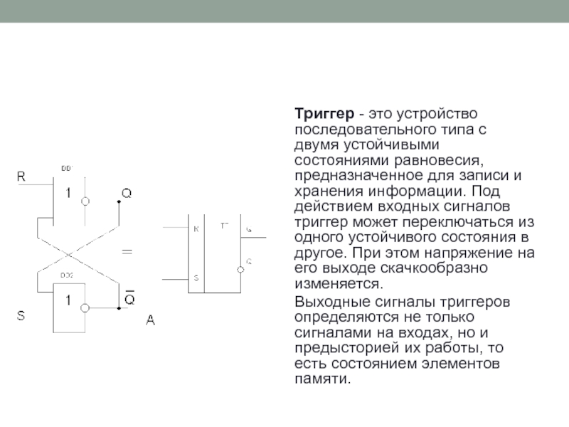 Как работают триггеры в презентации