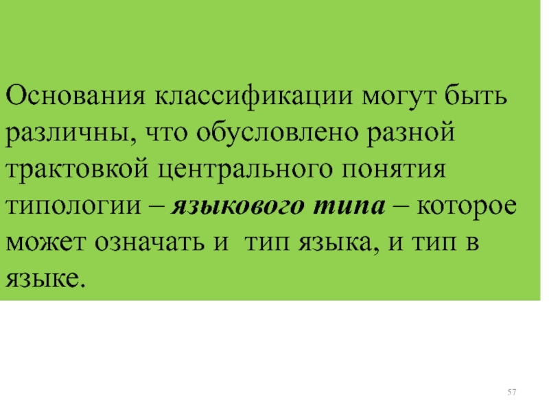 Чем обусловлена различная. Что значит чем обусловлено.