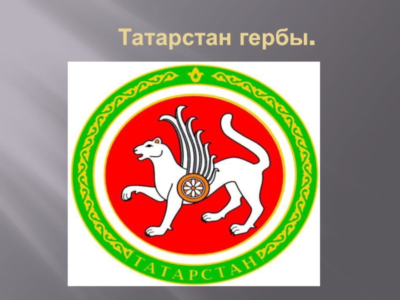 Флаг татарстана нарисовать