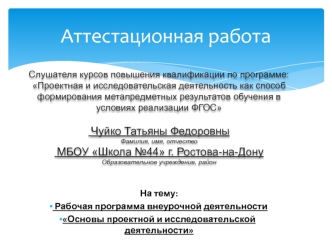 Основы проектной и исследовательской деятельности