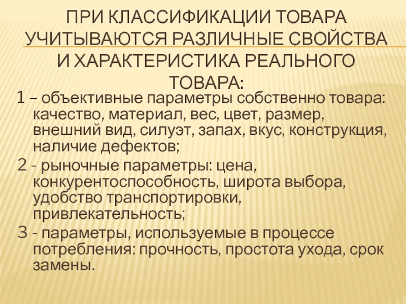 Реальная характеристика