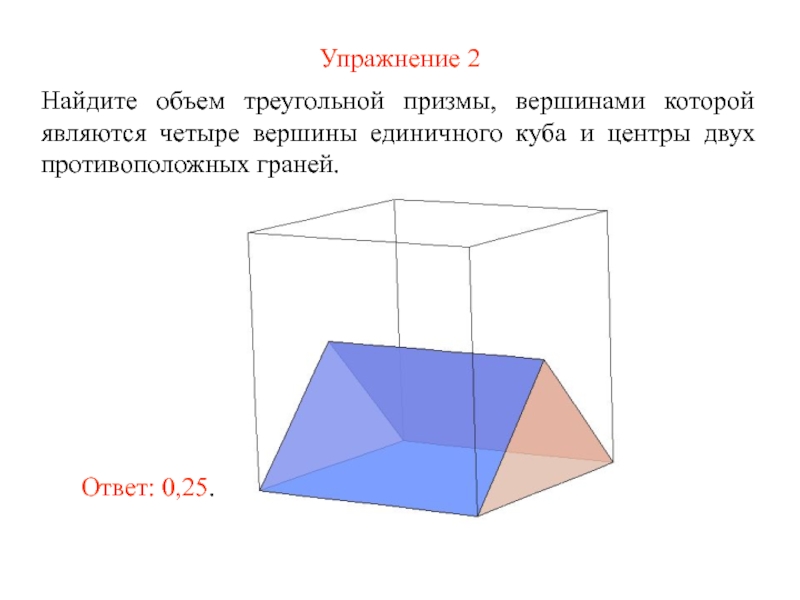 Объем треугольника призмы. Объем треугольной Призмы. Кубы и треугольные Призмы. Вершины треугольной Призмы. Нахождение вершин Призмы.