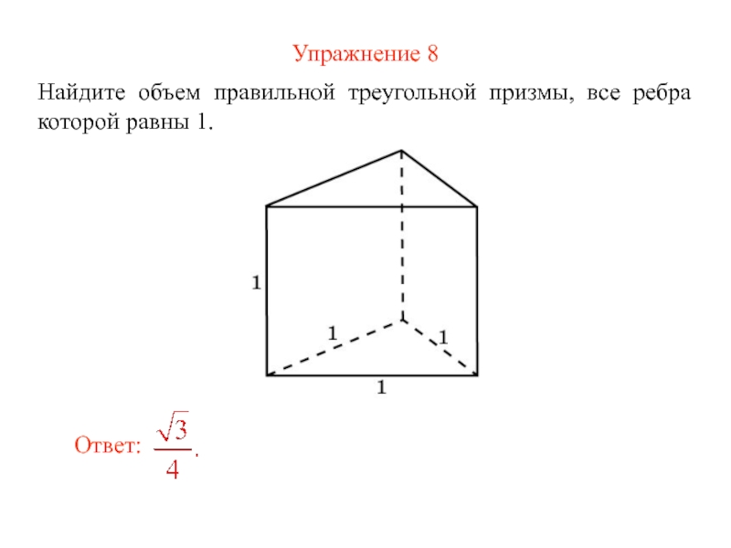 Найдите объем правильной