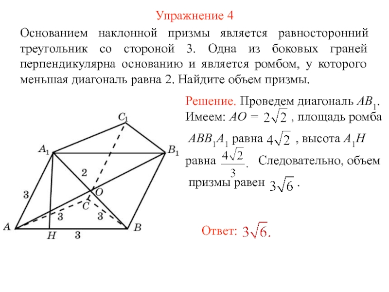 Меньшая высота основания. Основание наклонной Призмы. Призма с основанием равностороннего треугольника. Призма в основании которой лежит треугольник. Диагональ основания Призмы.