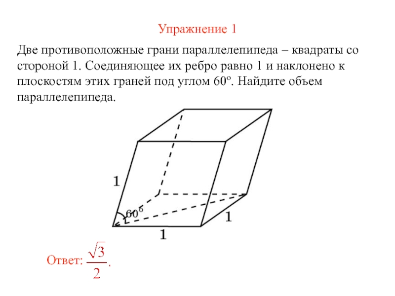 Противоположные ребра параллелепипеда