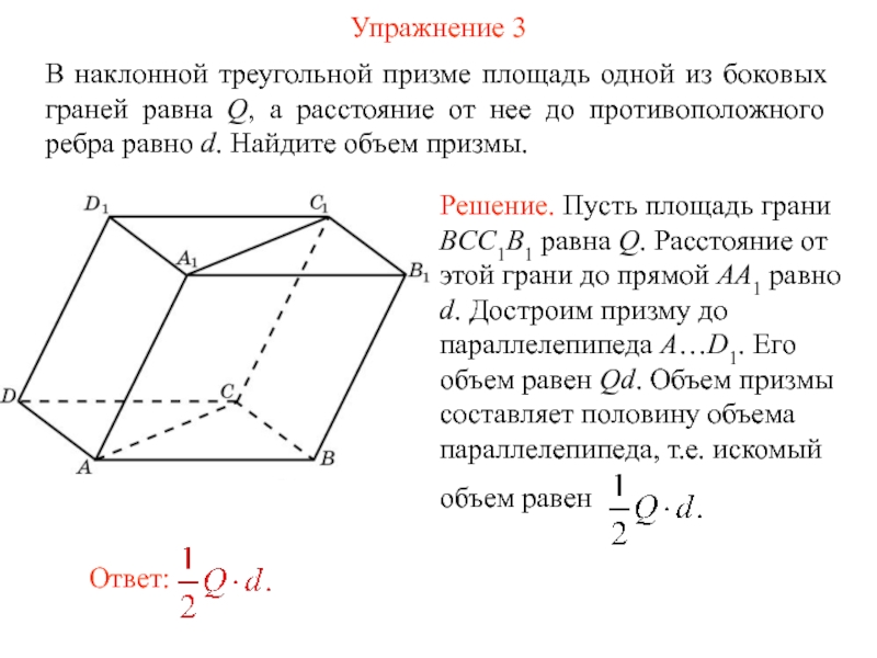 Может ли высота одной из боковых граней наклонной призмы являться и высотой призмы рисунок