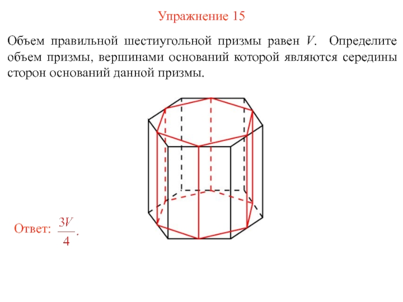 Правильная шестиугольная призма. Объем правильной 6 угольной Призмы. Объём правильной шестиугольной Призмы формула. Объём шестиугольной Призмы формула. Объем гексагональной Призмы.