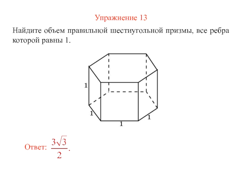 Формула объема шестиугольной