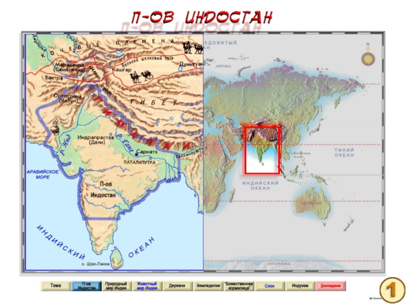 Указать на карте древнюю индию
