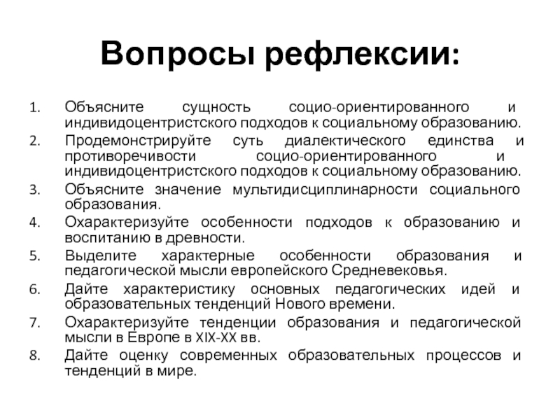 Поясните сущность. Основы социального образования. Объясните сущность организации. «Подходы к социальному образованию. Подходы к объяснению сущности.