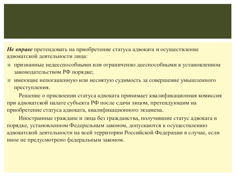 Не вправе. Приобретение статуса адвоката. Порядок приобретения статуса адвоката. Схема получения статуса адвоката. Не вправе претендовать на приобретение статуса адвоката лица.